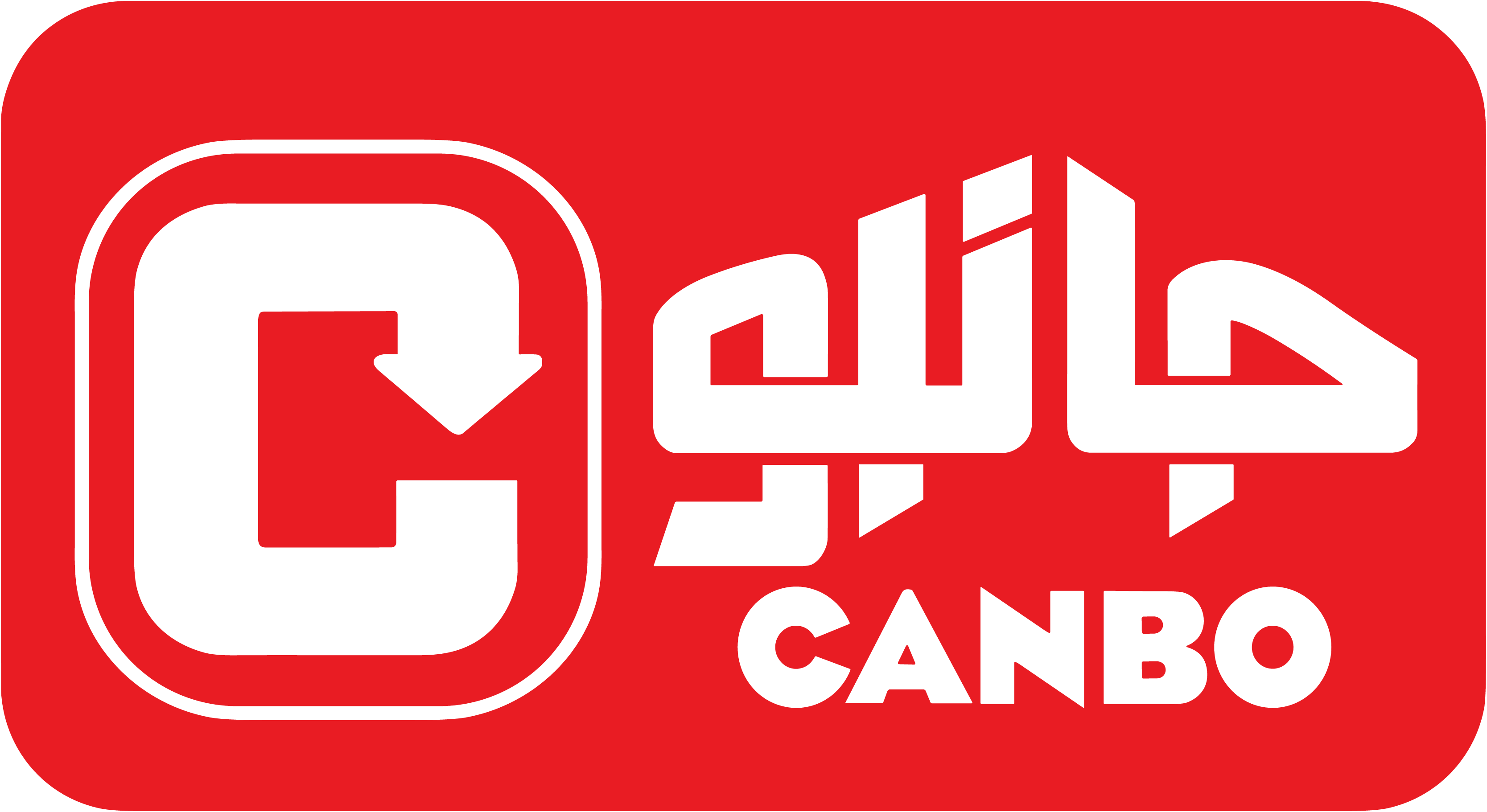 جانبو